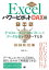 Excelパワーピボット DAX編 3つのルールと5つのパターンでデータ分析をマスターする本