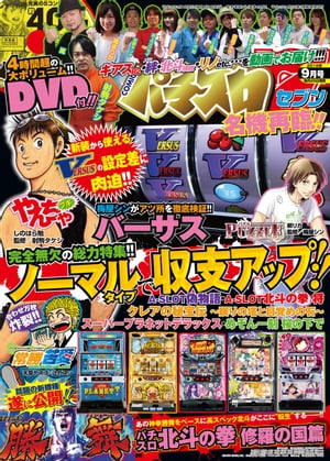 パチスロ7　2016年9月号【電子書籍】[ 天草ヤスヲ ]