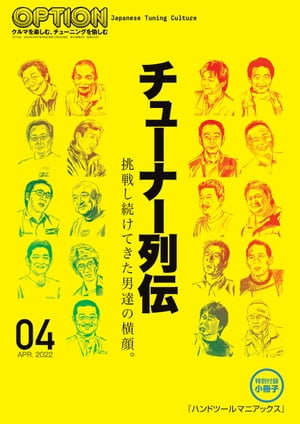 Option 2022年4月号【電子書籍】[ 三栄 ]