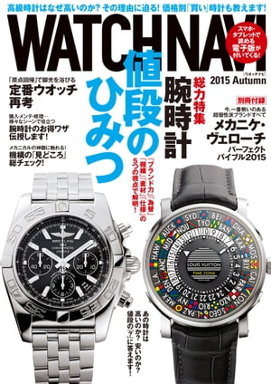 WATCH NAVI 2015年10月号 Autumn【電子書籍】