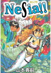 NESIA！！【電子書籍】[ 山本貴嗣 ]