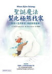 聖誕魔法?北極熊找家：陪伴一生的摯愛(情感教育繪本)【電子書籍】[ Samuel Langley-Swain ]