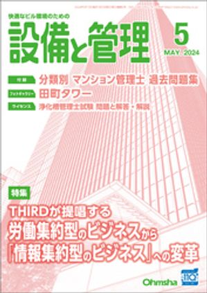 設備と管理2024年5月号