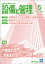 設備と管理2024年5月号【電子書籍】[ 設備と管理編集部 ]