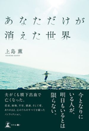 あなただけが消えた世界