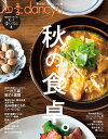 四季dancyu　秋の食卓。【電子書籍】