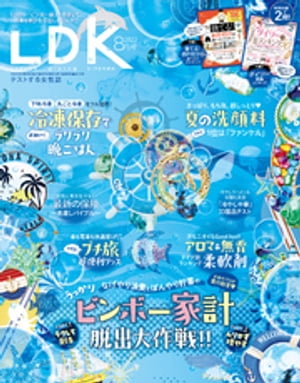 LDK (エル・ディー・ケー) 2022年8月号【電子書籍】[ LDK編集部 ]のサムネイル