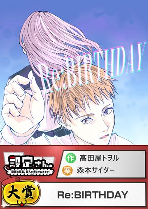 Re:BIRTHDAY