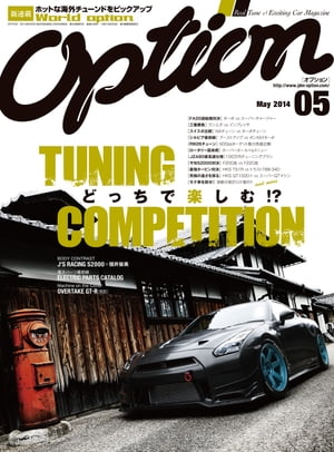 Option 2014年5月号【電子書籍】[ 三栄書房 ]