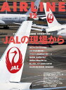 AIRLINE (エアライン) 2022年12月号