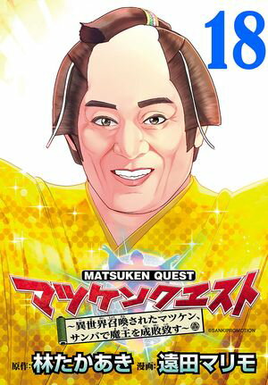 遠田マリモ