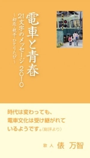 石坂線21駅の顔づくりグループ