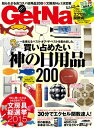 GetNavi 2015年10月号【電子書籍】