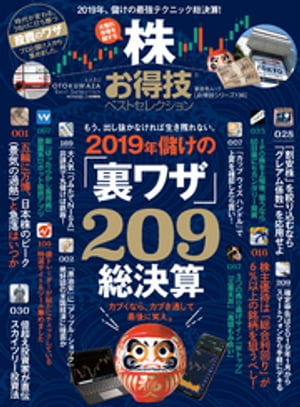 晋遊舎ムック　お得技シリーズ130 株お得技ベストセレクション