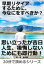 早期リタイアするために、今なにをすべきか？