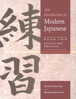 An Introduction to Modern Japanese: Volume 2, Exercises and Word Lists【電子書籍】 Richard Bowring