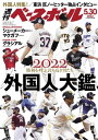 週刊ベースボール 2022年 5/30号【電子書籍】[ 週刊ベースボール編集部 ]