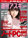 週刊アスキーNo.1216(2019年2月5日発行)【電子書籍】 週刊アスキー編集部