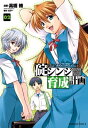 新世紀エヴァンゲリオン 碇シンジ育成計画(2)【電子書籍】 高橋 脩