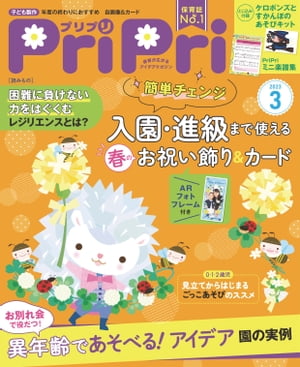 PriPri 2023年3月号【電子書籍】