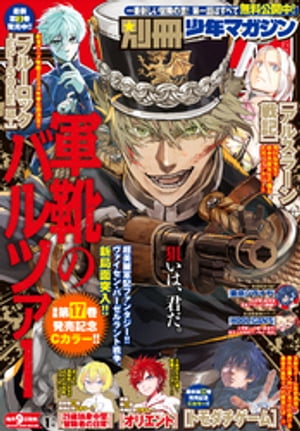 別冊少年マガジン 2024年1月号 [2023年12月8日発売]