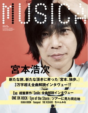 MUSICA 2020年3月号