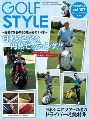 Golf Style(ゴルフスタイル) 2019年 11月号