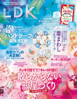 LDK (エル・ディー・ケー) 2020年4月号