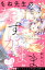 もね先生のなすがまま〜天才ＢＬ作家のいろんなお世話します〜　分冊版（３）