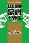 ひらめき常識ナゾトレ 第4巻【電子書籍】[ 今夜はナゾトレ ]