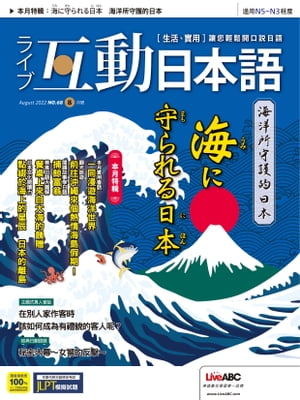 互動日本語2022年8月號