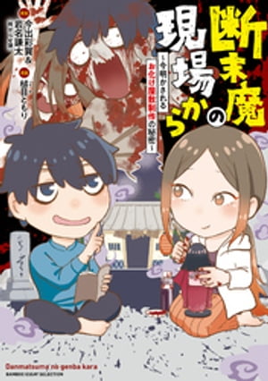 断末魔の現場から〜今明かされるお化け屋敷制作の秘密〜