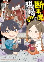 断末魔の現場から～今明かされるお化け屋敷制作の秘密～【電子書籍】 今出彩賀＆岩名謙太（怖がらせ隊）