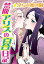 禁断アリスの百合日記★淫らな蜜の園