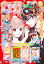 なかよし 2022年12月号 [2022年11月2日発売]