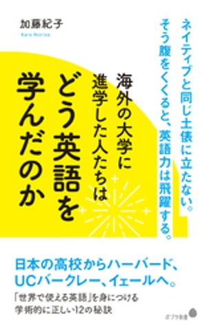 海外の大学に進学した人たちはどう英語を学んだのか