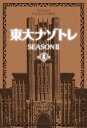 東大ナゾトレ SEASON II 第8巻【電子書籍】 松丸亮吾