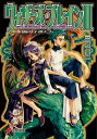 ウィザーズ・ブレインII　楽園の子供たち【電子書籍】[ 三枝　零一 ]