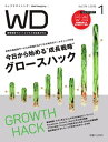 Web Designing 2016年1月号【電子書籍】