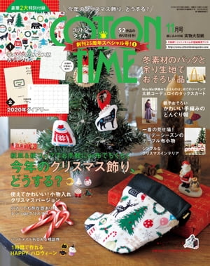 COTTON TIME 2019年 11月号 今年のクリス