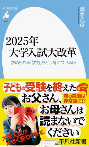 2025年大学入試大改革