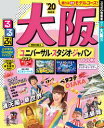 るるぶ大阪’20【電子書籍】 るるぶ大阪’20【電子書籍】