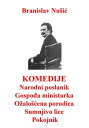 Nu?i?, Komedije - Serbian Narodni poslanik, Gospodja ministarka, Ozaloscena porodica, Sumnjivo lice, Pokojnik【電子書籍】[ Bra..