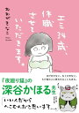 エミ34歳 休職させていただきます 【電子書籍】