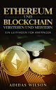 Ethereum und Blockchain verstehen und meistern: