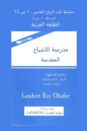 مقدمة الطبعة العربية مدرسة الاشباح المقدسة