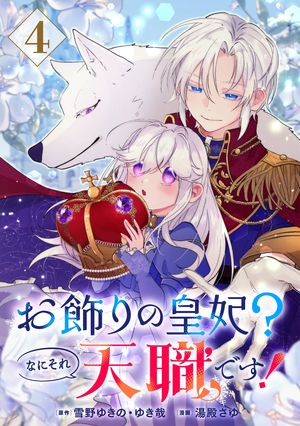 雪野ゆきの