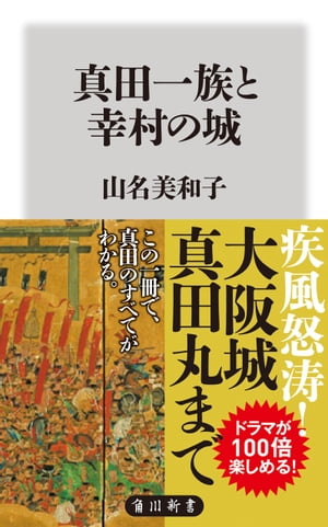 真田一族と幸村の城