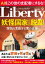 The Liberty　(ザリバティ) 2023年9月号