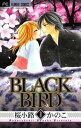 BLACK BIRD（8）【電子書籍】 桜小路かのこ